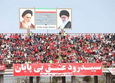 مالکیت سپیدرود به دوستان کریمی رسید