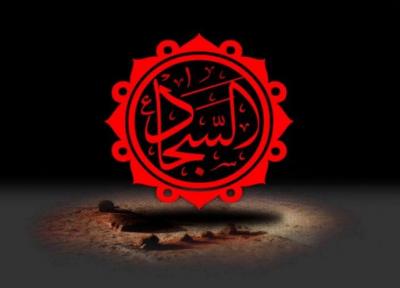 تلاش پیام رسان عاشورا در مقابله با انحراف ، امام سجاد (ع) در بازگرداندن وجدان مردم چه کردند؟