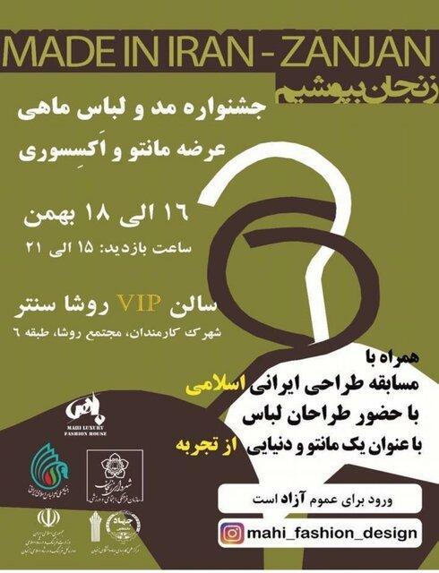 لباس زنجانی بپوشیم لباس زنجانی بپوشیم
