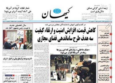 حمله تند کیهان به نوبخت