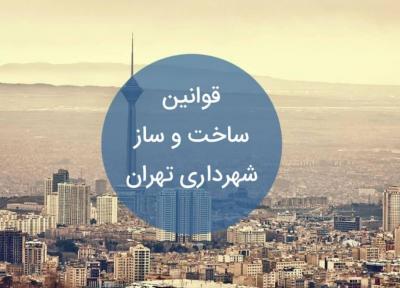 قوانین ساخت و ساز شهرداری تهران از تراکم تا سطح اشغال و تعداد طبقات