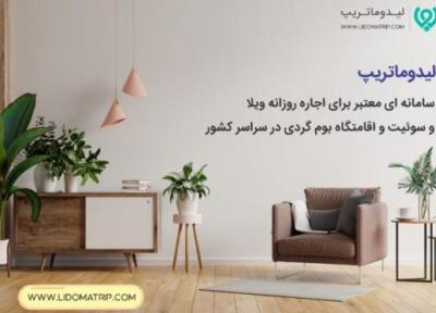 لیدوماتریپ، وبسایتی با بیش از 7 هزار اقامتگاه در ایران!