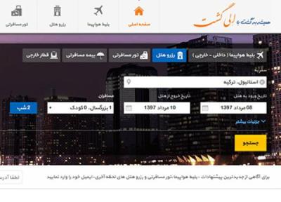 طراحی سایت: خبرنگاران، معتبرترین و کامل ترین سایت ایرانی با امکان رزرو همزمان پرواز و هتل